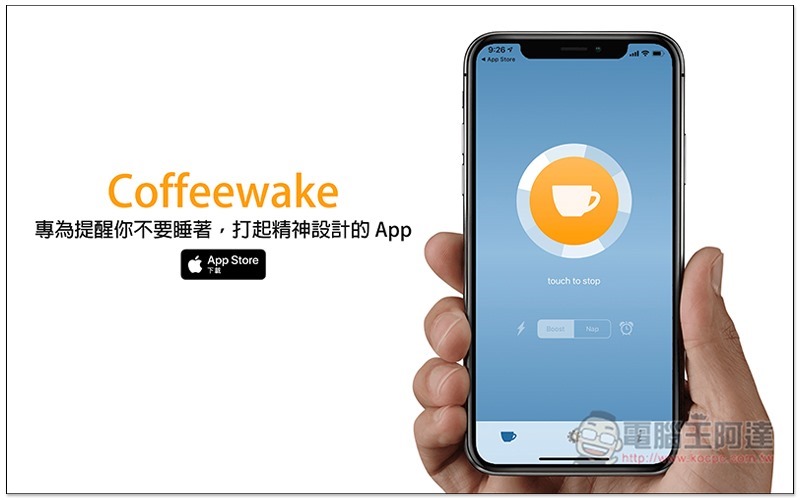 Coffeewake 一款專為提醒你不要睡著、打起精神設計的 App，透過通知來隨時提醒 - 電腦王阿達