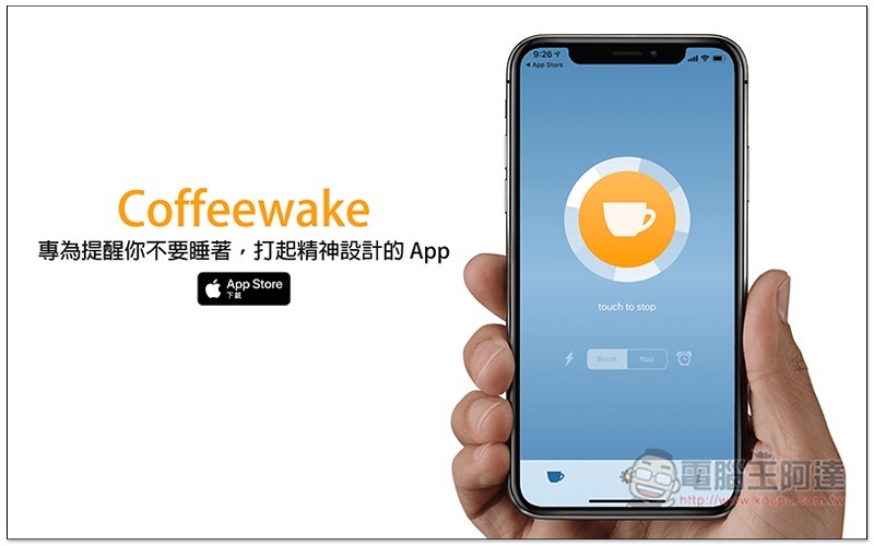 Coffeewake 一款專為提醒你不要睡著、打起精神設計的 App,透過通知來隨時提醒 - 電腦王阿達 Coffeewake 一款專為提醒你不要睡著、打起精神設計的 App,透過通知來隨時提醒 - 電腦王阿達