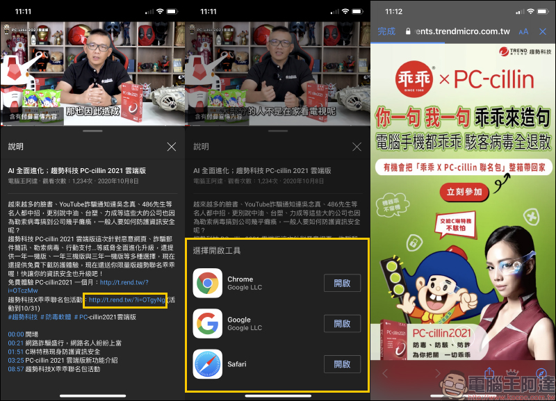 YouTube App 關閉開啟外站連結詢問(教學) - 電腦王阿達 YouTube App 關閉開啟外站連結詢問(教學) - 電腦王阿達