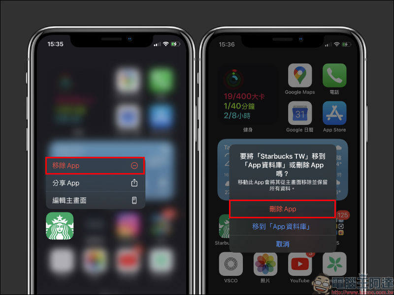 iOS 14 四招刪除 App 小技巧,節省空間趕快學起來! - 電腦王阿達 iOS 14 四招刪除 App 小技巧,節省空間趕快學起來! - 電腦王阿達