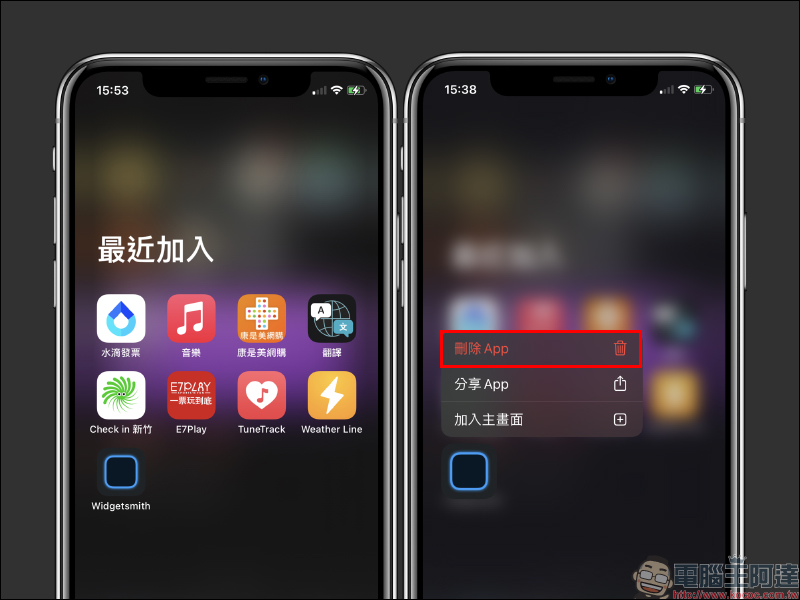 iOS 14 四招刪除 App 小技巧,節省空間趕快學起來! - 電腦王阿達 iOS 14 四招刪除 App 小技巧,節省空間趕快學起來! - 電腦王阿達