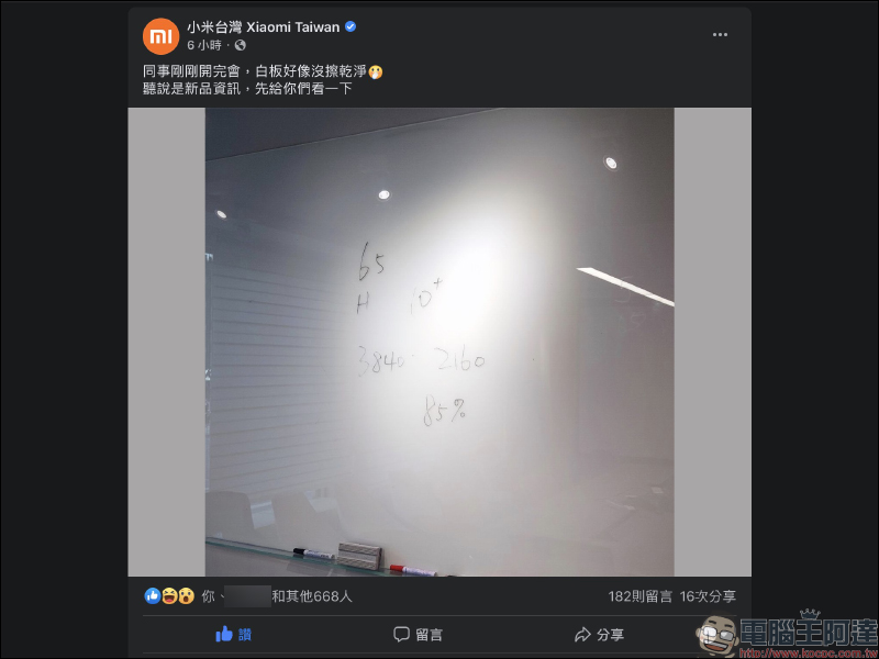 小米台灣官方預告「小米電視 4S 65 吋（小米台灣智慧顯示器）」將於 10/20 正式在台發表 - 電腦王阿達