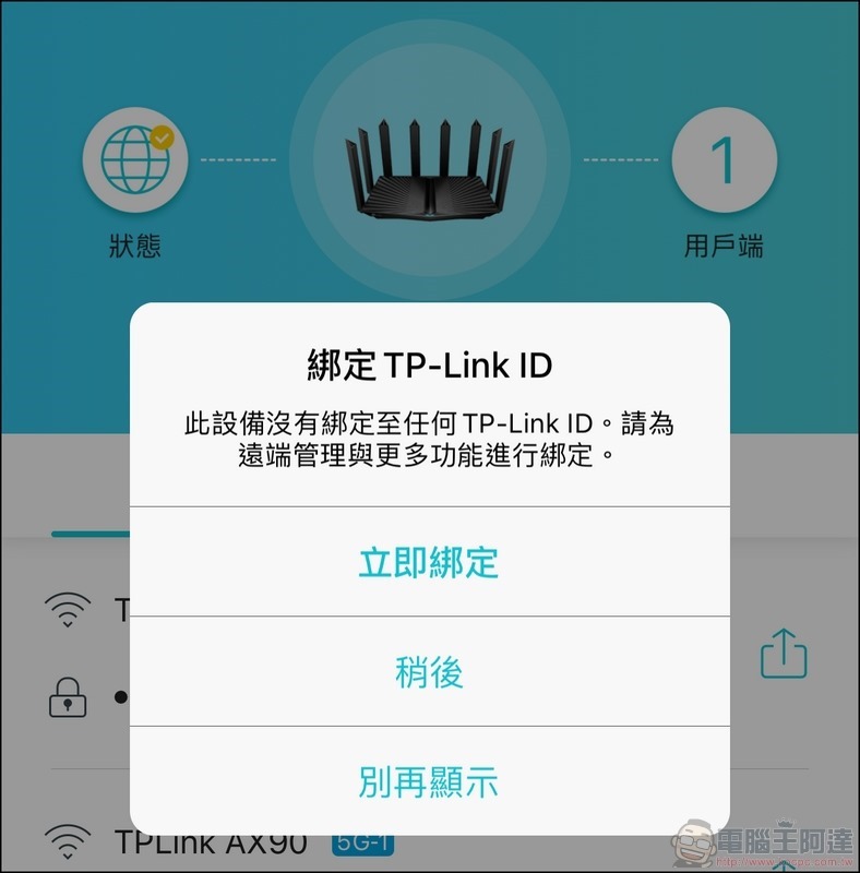 TP-Link Archer AX90 開箱 - 23 TP-Link Archer AX90 開箱 - 23