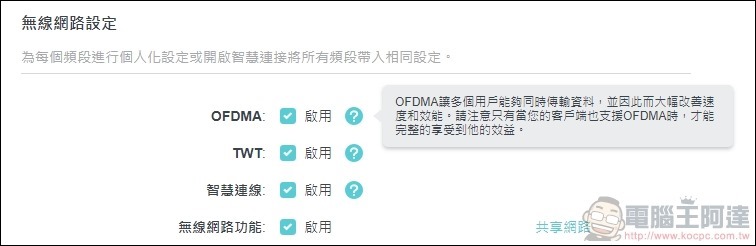 TP-Link Archer AX90 開箱 - 48 TP-Link Archer AX90 開箱 - 48