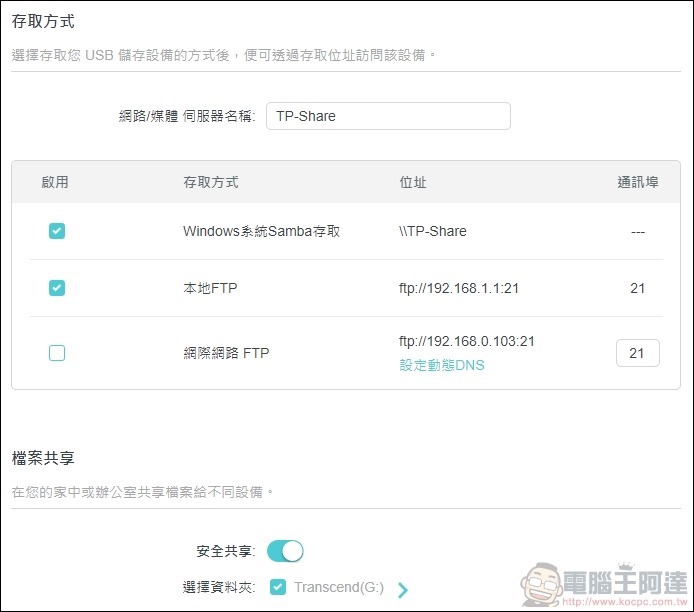 TP-Link Archer AX90 開箱 - 54 TP-Link Archer AX90 開箱 - 54