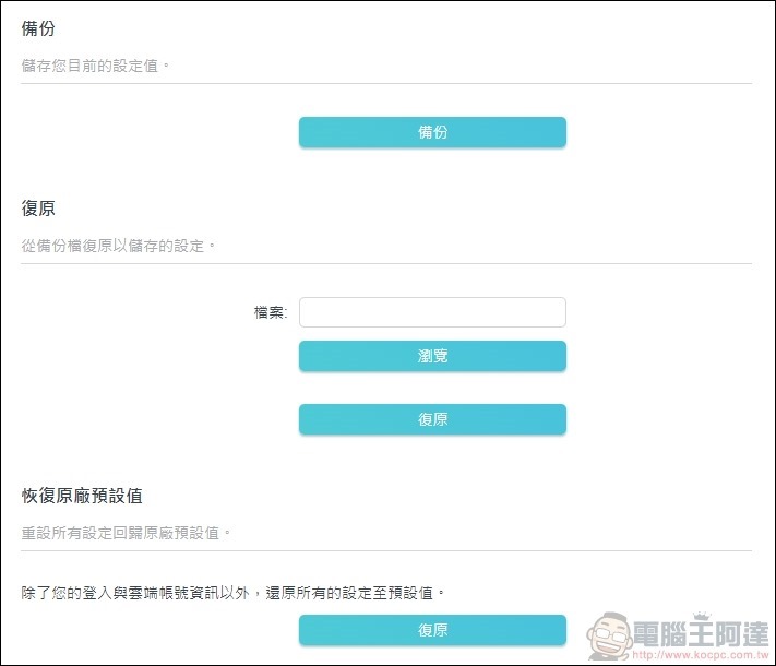 TP-Link Archer AX90 開箱 - 58 TP-Link Archer AX90 開箱 - 58