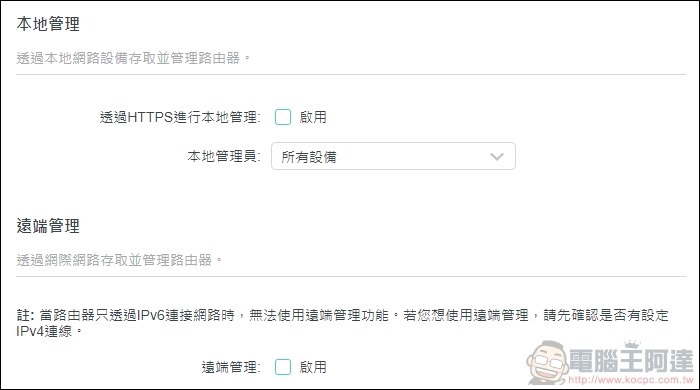 這 10 種情況讓你的 WiFi 更容易受到攻擊 - 電腦王阿達 TP-Link Archer AX90 開箱 - 59