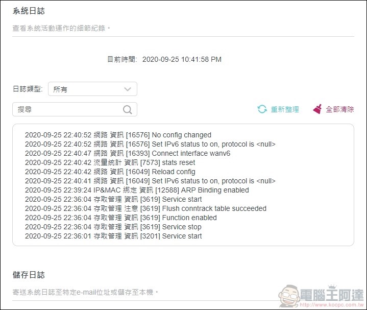 TP-Link Archer AX90 開箱 - 60 TP-Link Archer AX90 開箱 - 60