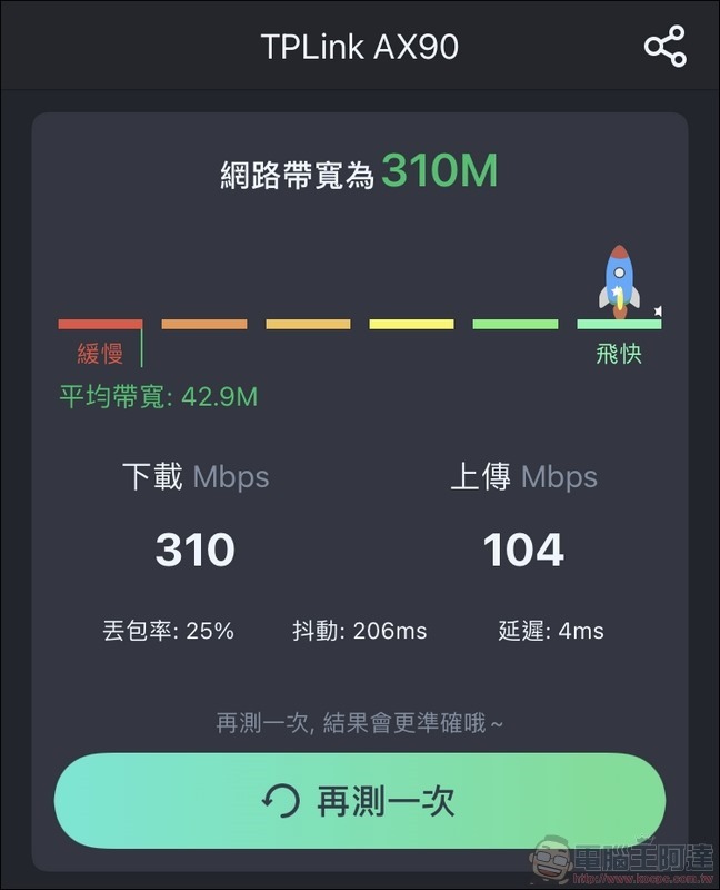 TP-Link Archer AX90 開箱 - 64 TP-Link Archer AX90 開箱 - 64