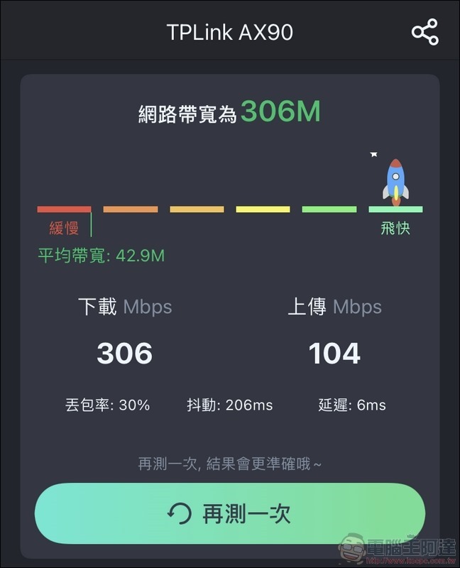 TP-Link Archer AX90 開箱 - 65 TP-Link Archer AX90 開箱 - 65