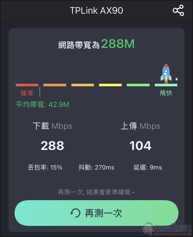 TP-Link Archer AX90 開箱 - 67 TP-Link Archer AX90 開箱 - 67