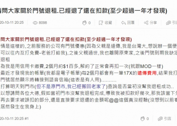 為何門號退租了，還被收費(扣款) ?