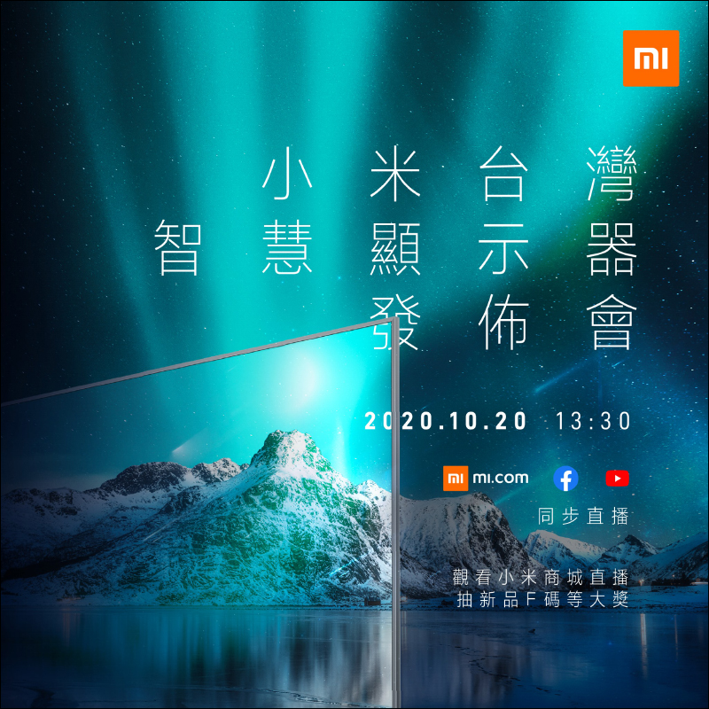 小米台灣官方預告「小米電視 4S 65 吋(小米台灣智慧顯示器)」將於 10/20 正式在台發表 - 電腦王阿達 小米台灣官方預告「小米電視 4S 65 吋(小米台灣智慧顯示器)」將於 10/20 正式在台發表 - 電腦王阿達