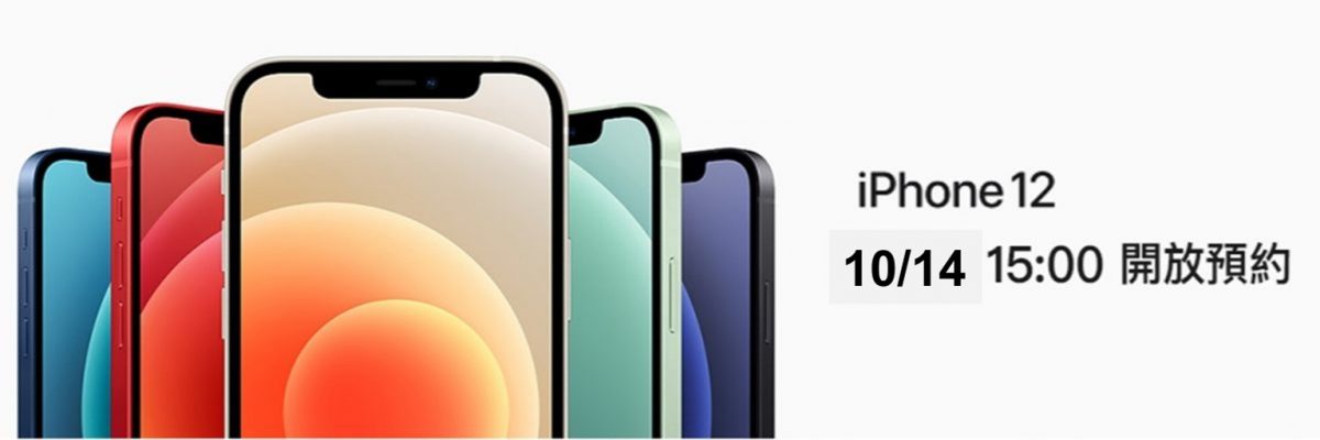 Apple iPhone 12系列台灣電信業者預購活動懶人包 - 電腦王阿達 Apple iPhone 12系列台灣電信業者預購活動懶人包 - 電腦王阿達