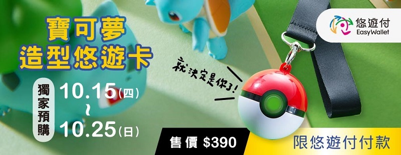 「寶可夢造型悠遊卡」從15日早上11點開放預購 PChome 24h 預購頁面公開 - 電腦王阿達 「寶可夢造型悠遊卡」從15日早上11點開放預購 PChome 24h 預購頁面公開 - 電腦王阿達