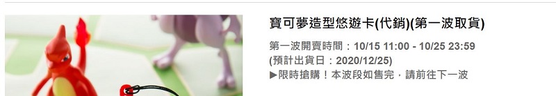 「寶可夢造型悠遊卡」從15日早上11點開放預購 PChome 24h 預購頁面公開 - 電腦王阿達 「寶可夢造型悠遊卡」從15日早上11點開放預購 PChome 24h 預購頁面公開 - 電腦王阿達