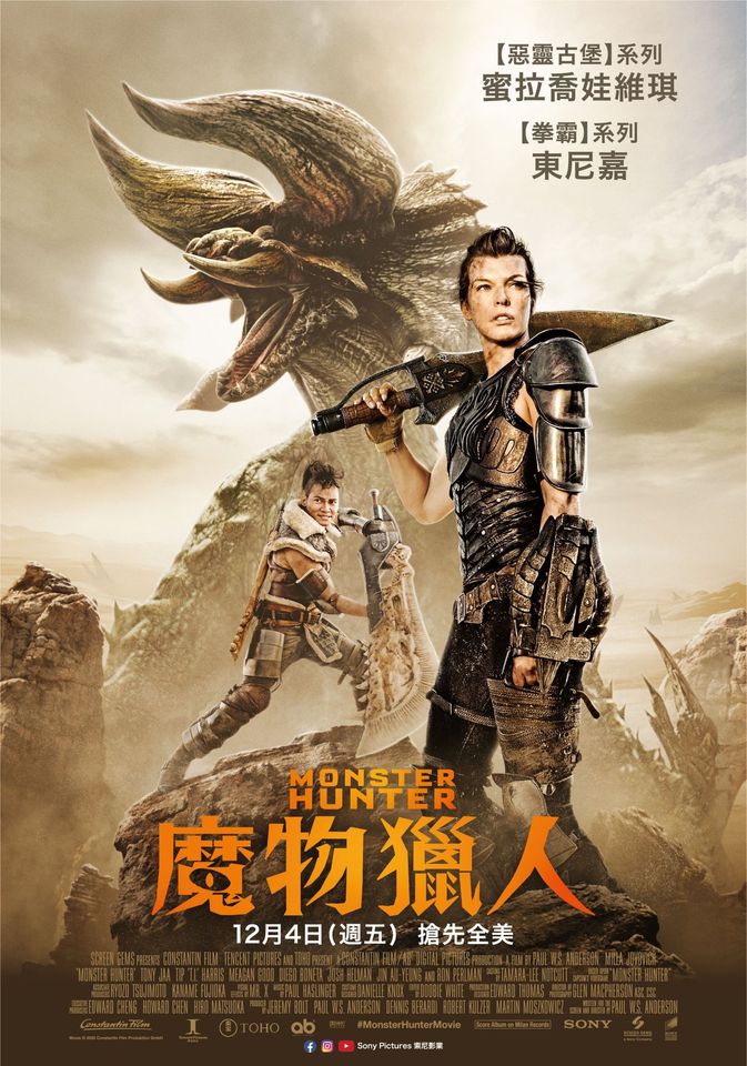 《魔物獵人》真人電影首支正式預告公開 蜜拉喬娃維琪從打殭屍改狩獵魔物 - 電腦王阿達 《魔物獵人》真人電影首支正式預告公開 蜜拉喬娃維琪從打殭屍改狩獵魔物 - 電腦王阿達