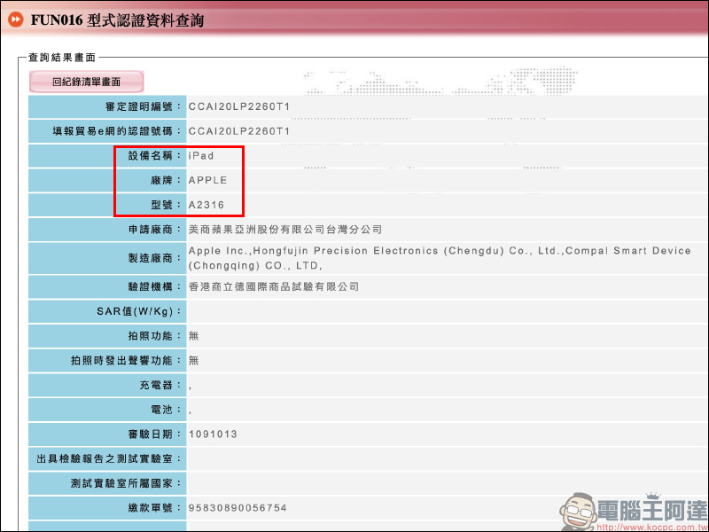 Apple 全新 iPad Air、iPad 通過 NCC 認證,近期有望正式在台開賣? - 電腦王阿達 Apple 全新 iPad Air、iPad 通過 NCC 認證,近期有望正式在台開賣? - 電腦王阿達