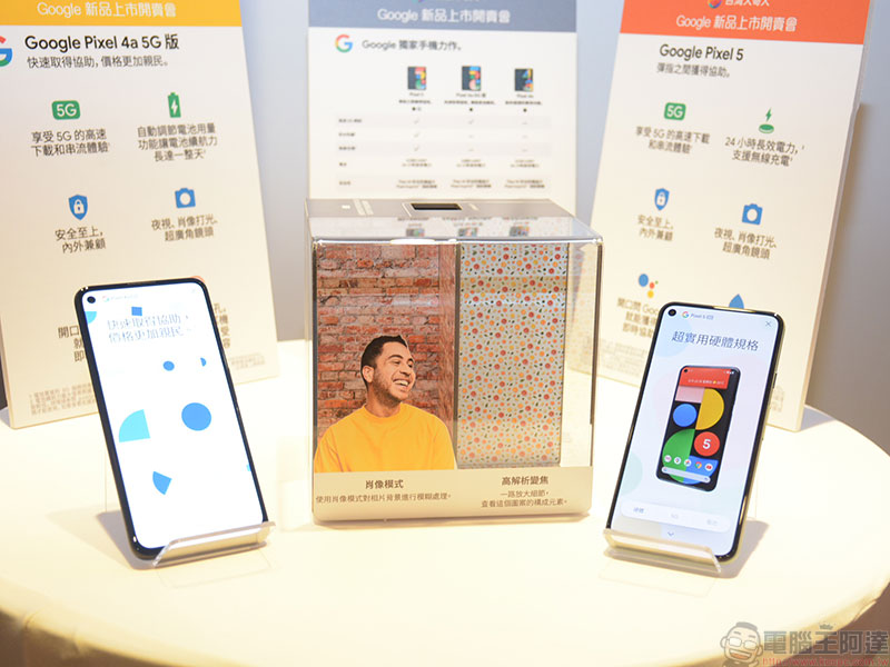台灣大即日獨家開賣 Pixel 5 與 Nest Audio,上市加碼活動開跑 - 電腦王阿達 台灣大即日獨家開賣 Pixel 5 與 Nest Audio,上市加碼活動開跑 - 電腦王阿達
