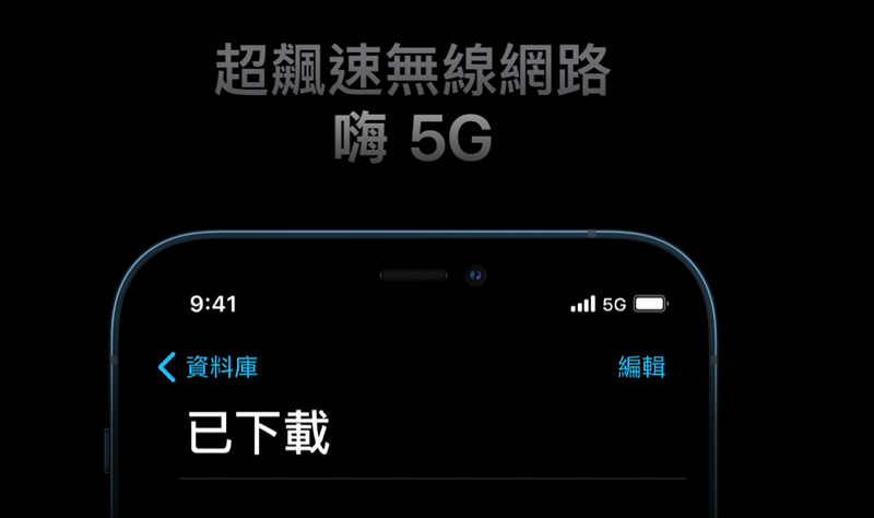 iOS 15 5G 優先模式