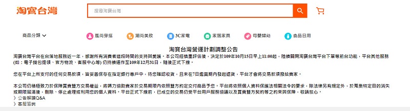 「淘寶台灣」已於今日11點陸續關閉前台功能 12月31日正式下線 - 電腦王阿達 「淘寶台灣」已於今日11點陸續關閉前台功能 12月31日正式下線 - 電腦王阿達