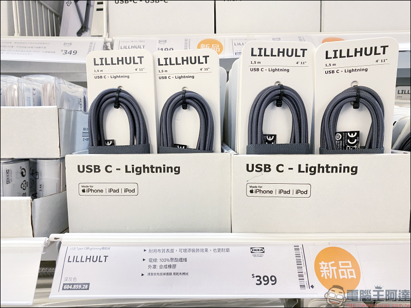 IKEA 推出 Apple MFi 認證 Type-C 轉 Lightning 傳輸線以及多款新色選擇 - 電腦王阿達