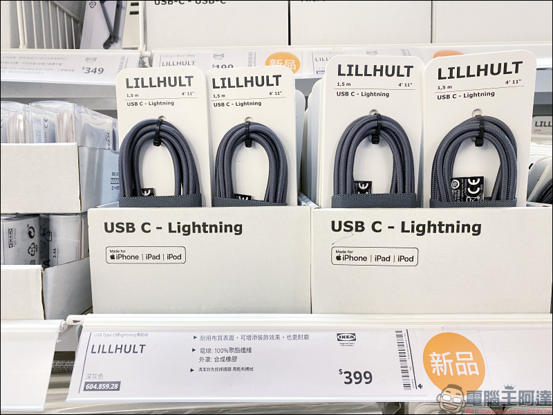 IKEA 推出 Apple MFi 認證 Type-C 轉 Lightning 傳輸線以及多款新色選擇 - 電腦王阿達 IKEA 推出 Apple MFi 認證 Type-C 轉 Lightning 傳輸線以及多款新色選擇 - 電腦王阿達