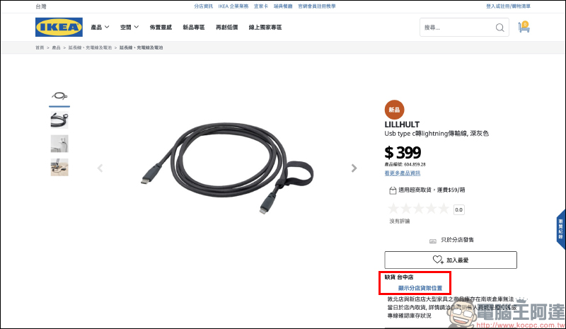 IKEA 推出 Apple MFi 認證 Type-C 轉 Lightning 傳輸線以及多款新色選擇 - 電腦王阿達 IKEA 推出 Apple MFi 認證 Type-C 轉 Lightning 傳輸線以及多款新色選擇 - 電腦王阿達