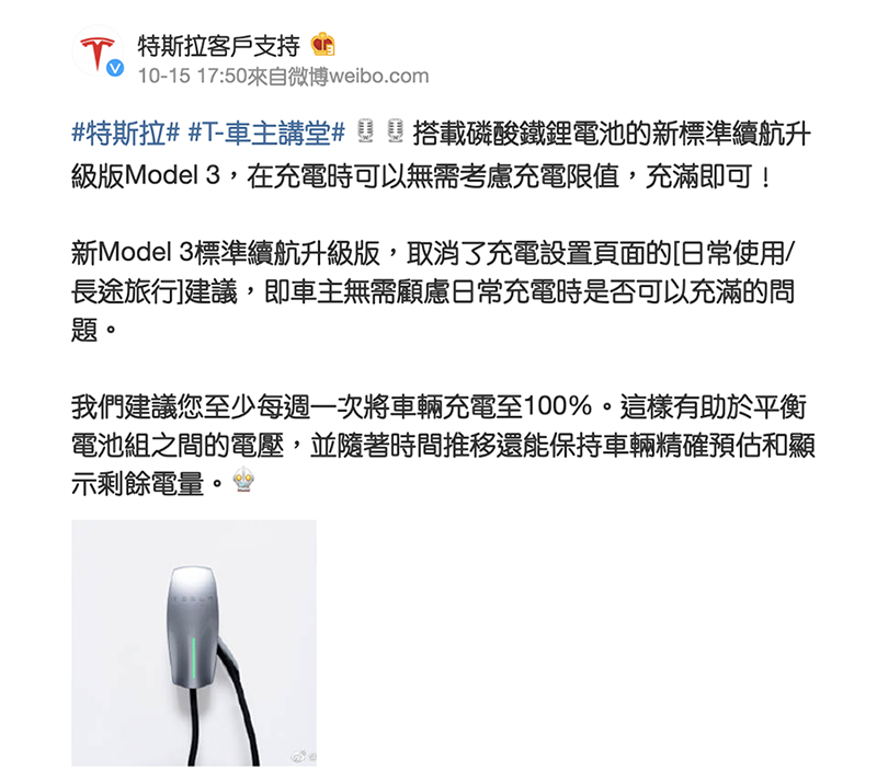 100% OK！Tesla 針對中國版 Model 3 改變充電保養原則 - 電腦王阿達