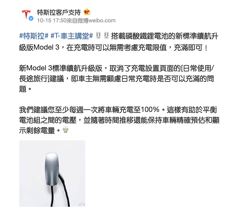 100% OK!Tesla 針對中國版 Model 3 改變充電保養原則 - 電腦王阿達 100% OK!Tesla 針對中國版 Model 3 改變充電保養原則 - 電腦王阿達