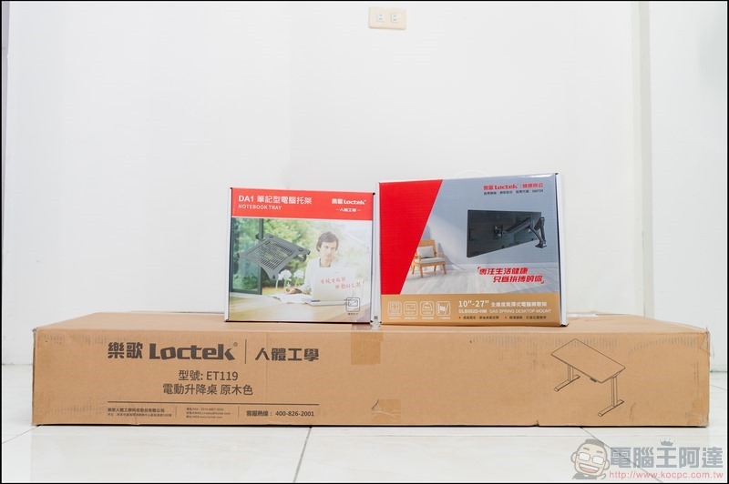 樂歌 Loctek 人體工學電動升降桌 - 02 樂歌 Loctek 人體工學電動升降桌 - 02