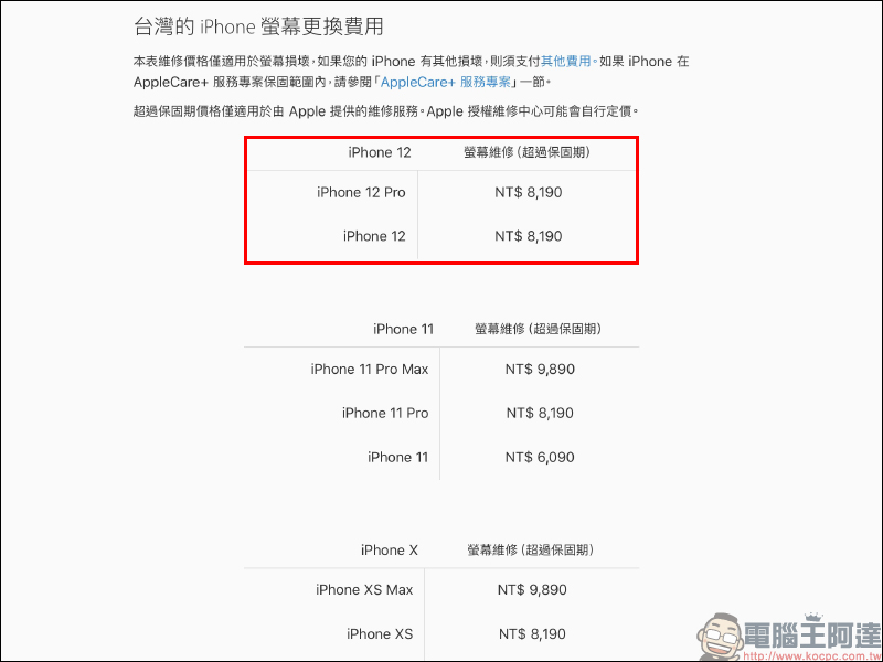 iPhone 12 、 iPhone 12 Pro 螢幕與電池官方維修價格出爐 - 電腦王阿達 iPhone 12 、 iPhone 12 Pro 螢幕與電池官方維修價格出爐 - 電腦王阿達