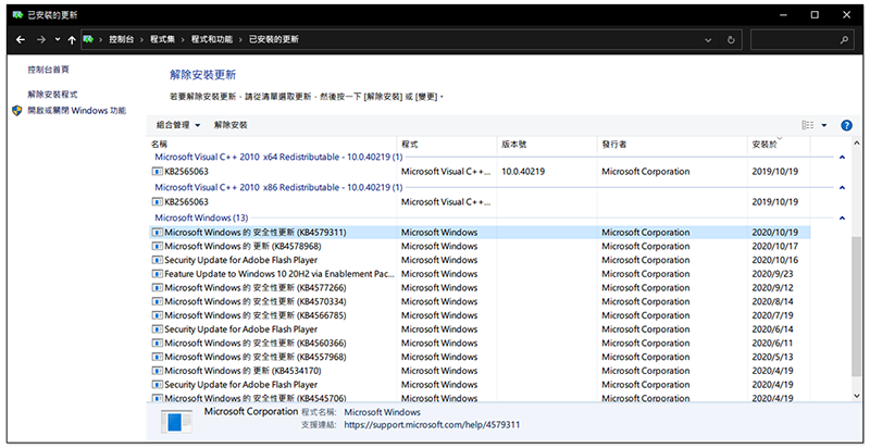 Windows 10 最新更新 KB4579311 再出包!出現當機、桌面變黑、列印與無法登錄等多個問題 - 電腦王阿達 Windows 10 最新更新 KB4579311 再出包!出現當機、桌面變黑、列印與無法登錄等多個問題 - 電腦王阿達