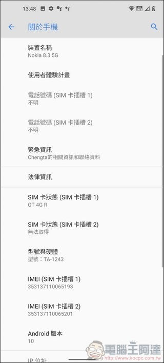 Nokia 8.3 5G 系統效能 - 04 Nokia 8.3 5G 系統效能 - 04