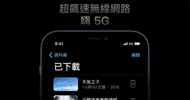 iPhone 12 5G 網速對決 Android