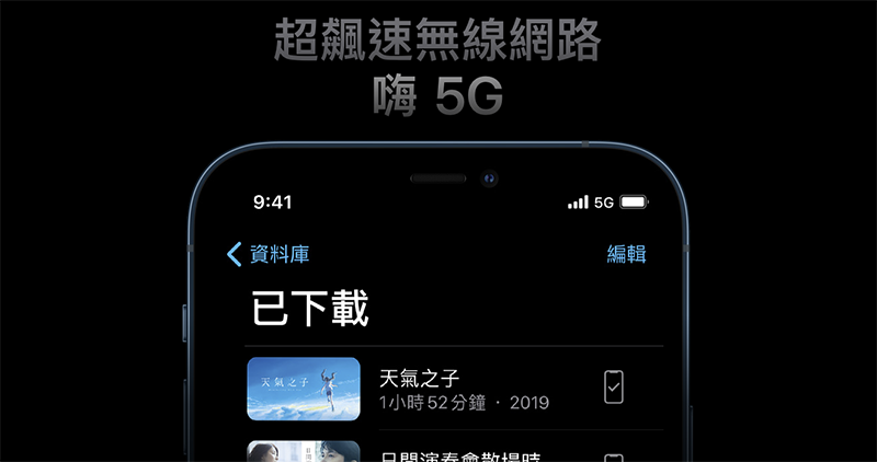 iPhone 12 系列加入 5G 雙卡雙待支援 iPhone 12 系列加入 5G 雙卡雙待支援
