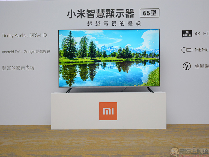 小米智慧顯示器 65 型在台上市,首波限量超值價 16999 元 - 電腦王阿達 小米智慧顯示器 65 型在台上市,首波限量超值價 16999 元 - 電腦王阿達