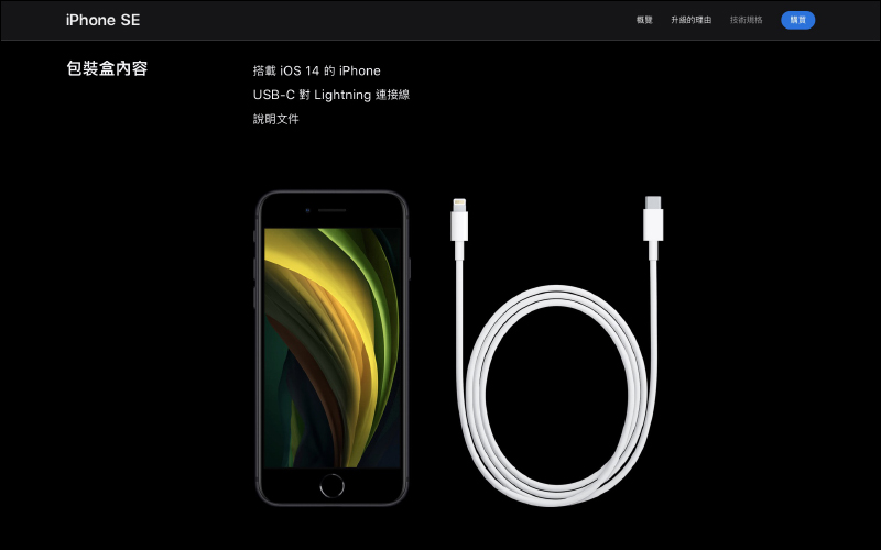 除了 iPhone 12 系列，連同 iPhone SE（第 2 代）、 iPhone 11 與 iPhone XR 皆更換新包裝，不再附贈 USB 充電器與 EarPods 耳機 - 電腦王阿達
