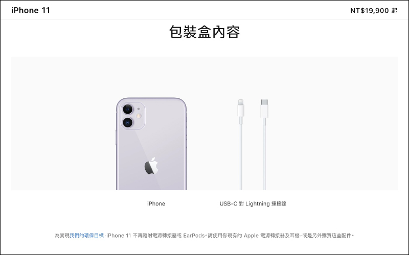 除了 iPhone 12 系列,連同 iPhone SE(第 2 代)、 iPhone 11 與 iPhone XR 皆更換新包裝,不再附贈 USB 充電器與 EarPods 耳機 - 電腦王阿達 除了 iPhone 12 系列,連同 iPhone SE(第 2 代)、 iPhone 11 與 iPhone XR 皆更換新包裝,不再附贈 USB 充電器與 EarPods 耳機 - 電腦王阿達