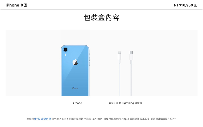 除了 iPhone 12 系列,連同 iPhone SE(第 2 代)、 iPhone 11 與 iPhone XR 皆更換新包裝,不再附贈 USB 充電器與 EarPods 耳機 - 電腦王阿達 除了 iPhone 12 系列,連同 iPhone SE(第 2 代)、 iPhone 11 與 iPhone XR 皆更換新包裝,不再附贈 USB 充電器與 EarPods 耳機 - 電腦王阿達