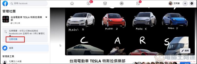免外掛!只要點一下立刻切回臉書經典頁面排版 - 電腦王阿達 免外掛!只要點一下立刻切回臉書經典頁面排版 - 電腦王阿達