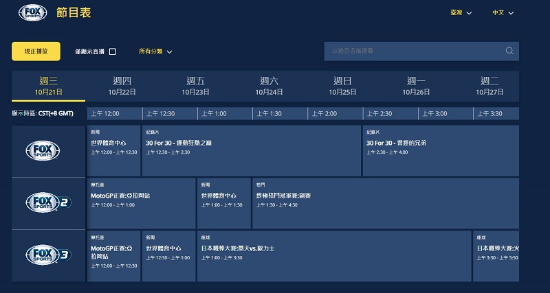FOX體育台確定將自2021年1月1日起在台灣終止營運 - 電腦王阿達
