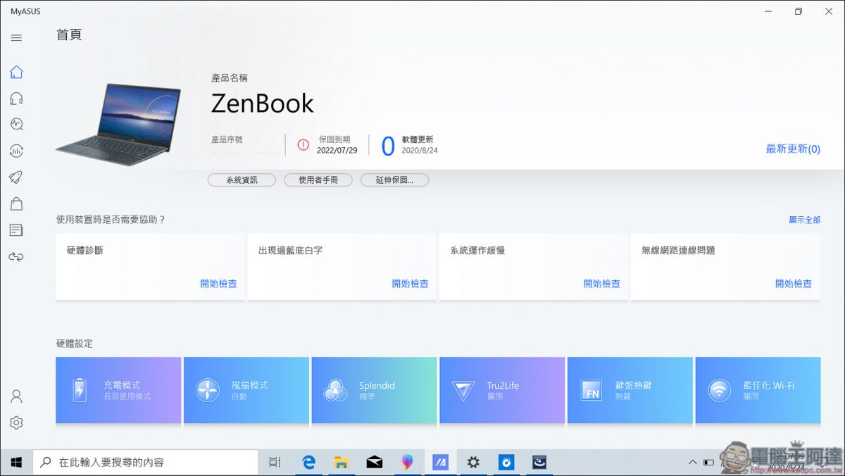 恆•美力 ASUS ZenBook 13 UX325 開箱、評測 - 電腦王阿達 恆•美力 ASUS ZenBook 13 UX325 開箱、評測 - 電腦王阿達