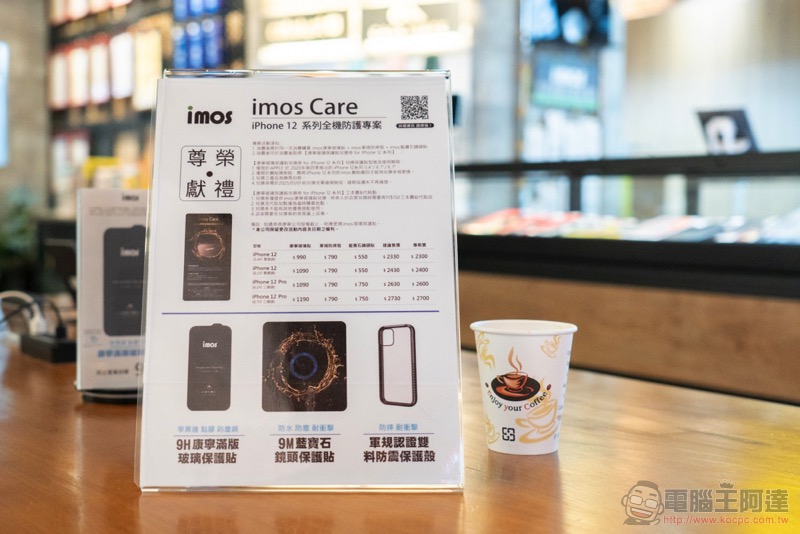 iPhone 12 / 12 Pro 的 2.5D 滑順手感自己來,imos Care 全機防護專案一次把鏡頭、螢幕、手機都保護起來! - 電腦王阿達 iPhone 12 / 12 Pro 的 2.5D 滑順手感自己來,imos Care 全機防護專案一次把鏡頭、螢幕、手機都保護起來! - 電腦王阿達
