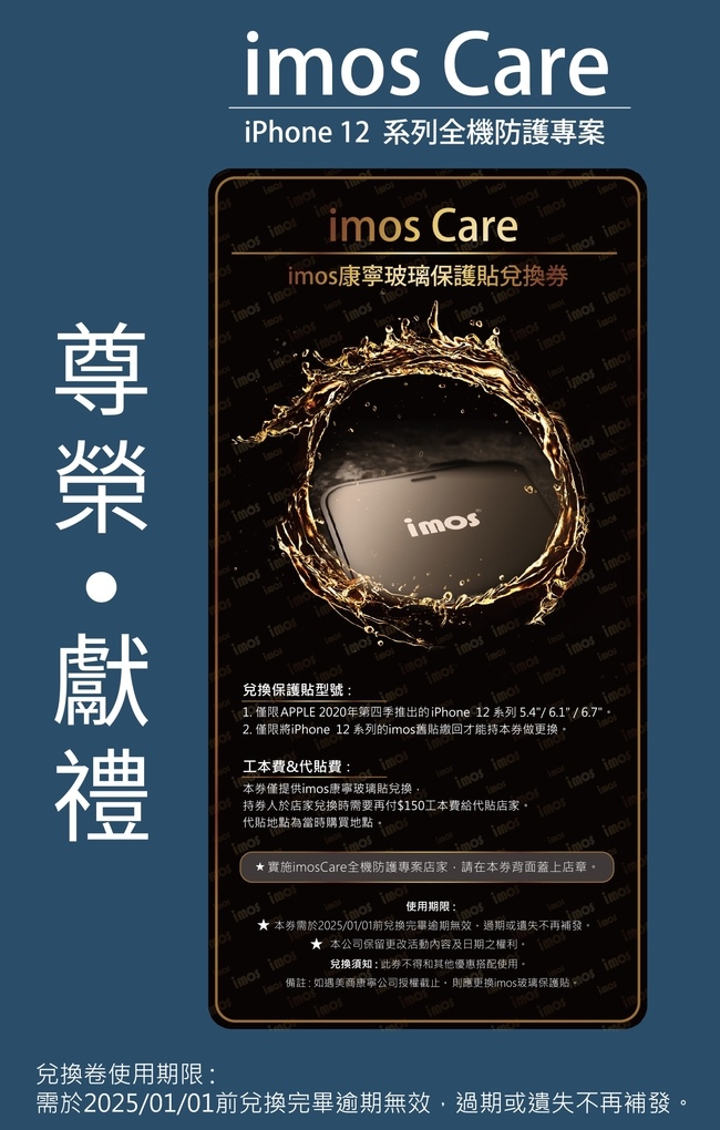 iPhone 12 / 12 Pro 的 2.5D 滑順手感自己來，imos Care 全機防護專案一次把鏡頭、螢幕、手機都保護起來！ - 電腦王阿達