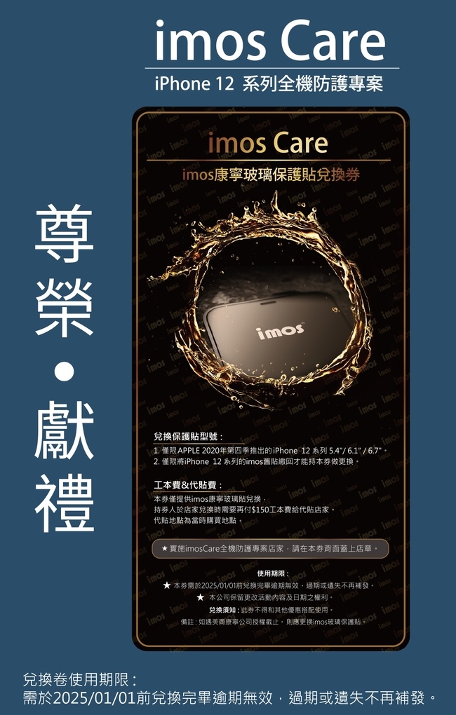 iPhone 12 / 12 Pro 的 2.5D 滑順手感自己來,imos Care 全機防護專案一次把鏡頭、螢幕、手機都保護起來! - 電腦王阿達 iPhone 12 / 12 Pro 的 2.5D 滑順手感自己來,imos Care 全機防護專案一次把鏡頭、螢幕、手機都保護起來! - 電腦王阿達