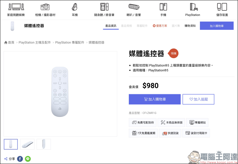 Sony 宣佈 PS5 將內建 Netflix 、Disney+、Apple TV、YouTube 、Spotify 以及 Twitch 等影音娛樂平台應用程式 - 電腦王阿達 Sony 宣佈 PS5 將內建 Netflix 、Disney+、Apple TV、YouTube 、Spotify 以及 Twitch 等影音娛樂平台應用程式 - 電腦王阿達