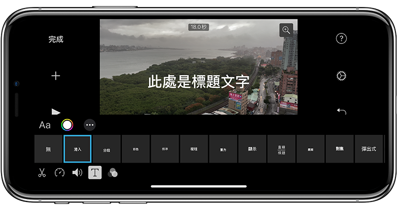  iPhone 12 HDR 影片剪輯的 iMovie