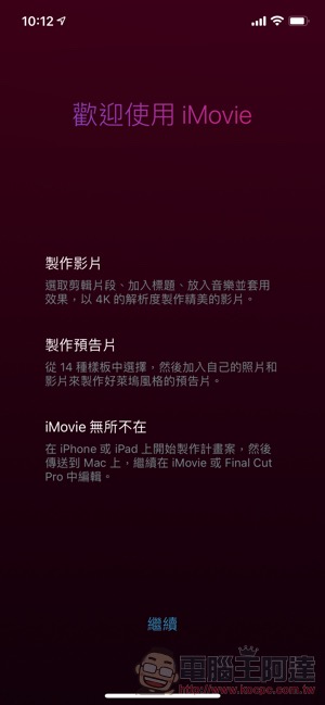 應援 iPhone 12 HDR 影片剪輯的 iMovie 更新,隨著新機開賣一起來了 - 電腦王阿達 應援 iPhone 12 HDR 影片剪輯的 iMovie 更新,隨著新機開賣一起來了 - 電腦王阿達