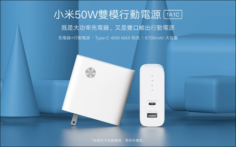 小米50W雙模行動電源1A1C 在台推出:配備 45W Type-C 接口,售價 795 元 - 電腦王阿達 小米50W雙模行動電源1A1C 在台推出:配備 45W Type-C 接口,售價 795 元 - 電腦王阿達